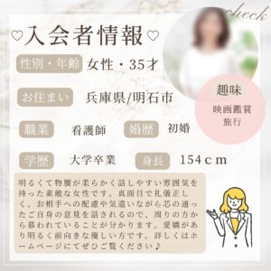 10/23 入会者情報★30代女性★明石市在住★