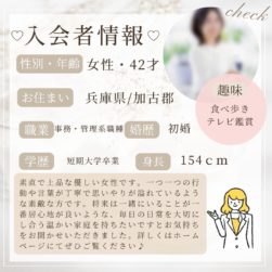 11/14 入会者情報★40代女性★加古郡在住★