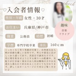 11/21 入会者情報★30代女性★神戸市在住★