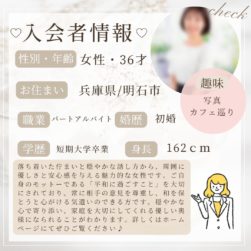 2/6 入会者情報★30代女性★明石市在住★