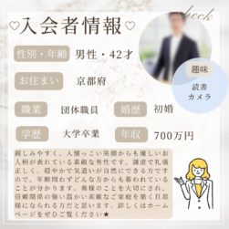3/13 入会者情報★40代男性★京都府在住★