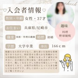 4/3 入会者情報★30代女性★尼崎市在住★