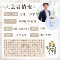 4/9 入会者情報★30代男性★明石市在住★